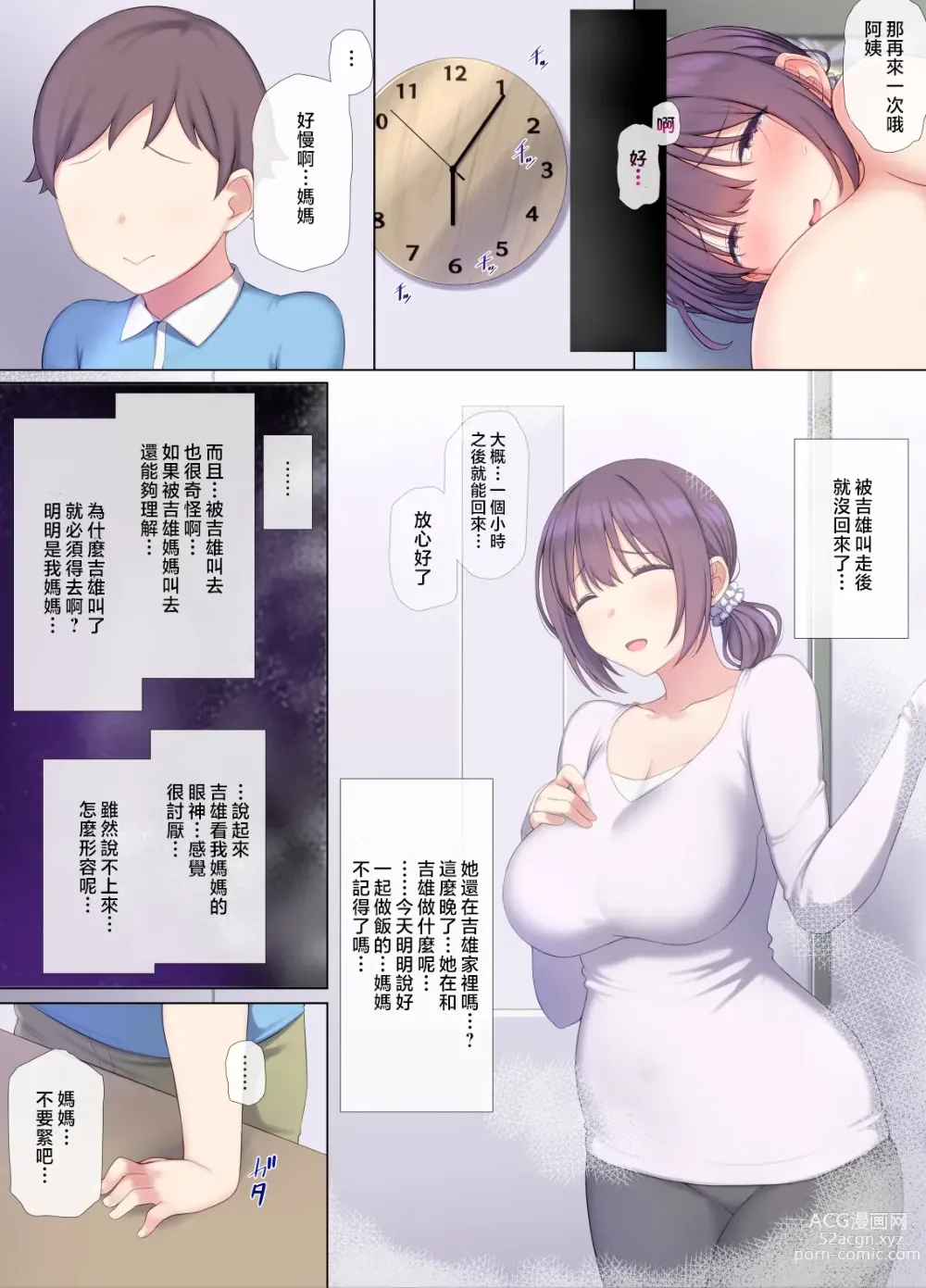 Page 76 of doujinshi Tomo Mama DeliHeal Appli de Akogare no Mama to I~ppai H na Koto Shicha