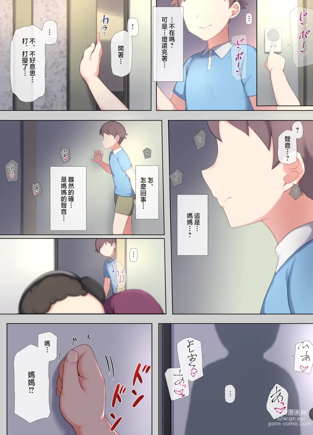 Page 77 of doujinshi Tomo Mama DeliHeal Appli de Akogare no Mama to I~ppai H na Koto Shicha