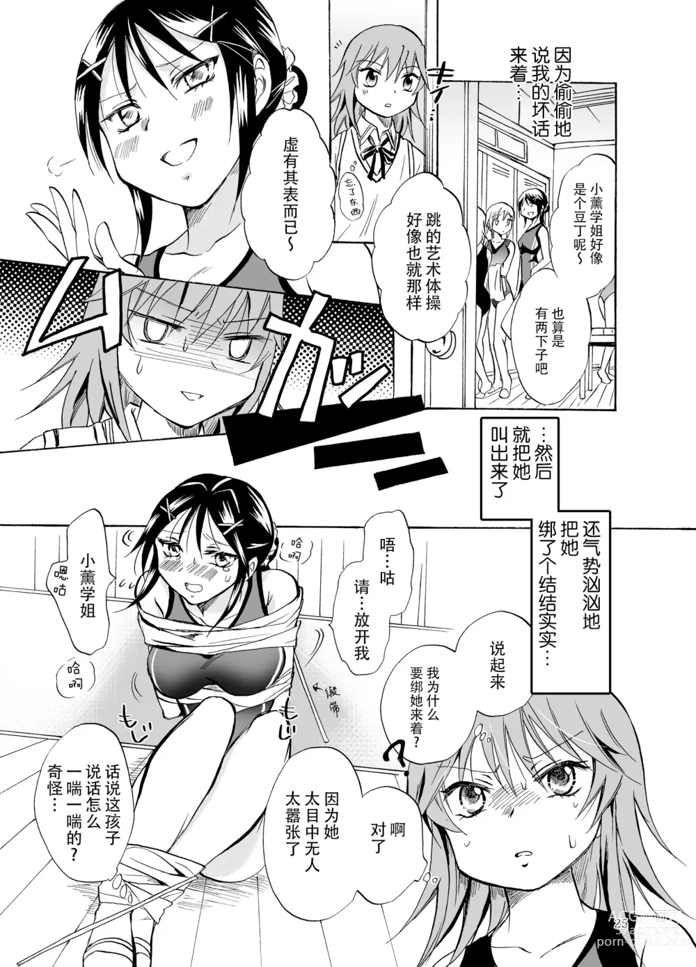 Page 25 of doujinshi Mousou Bukatsu Shoujo