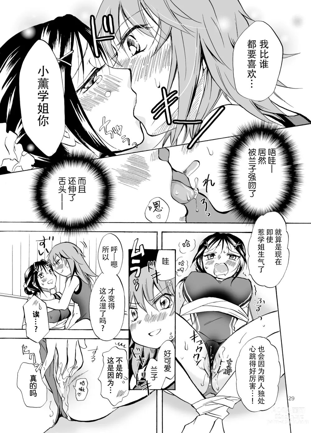 Page 29 of doujinshi Mousou Bukatsu Shoujo