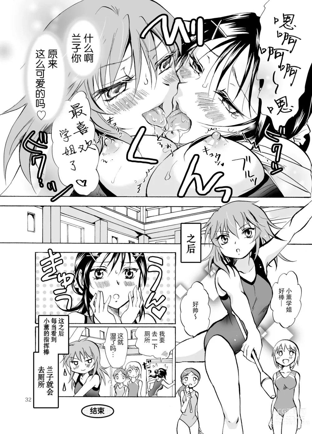 Page 32 of doujinshi Mousou Bukatsu Shoujo