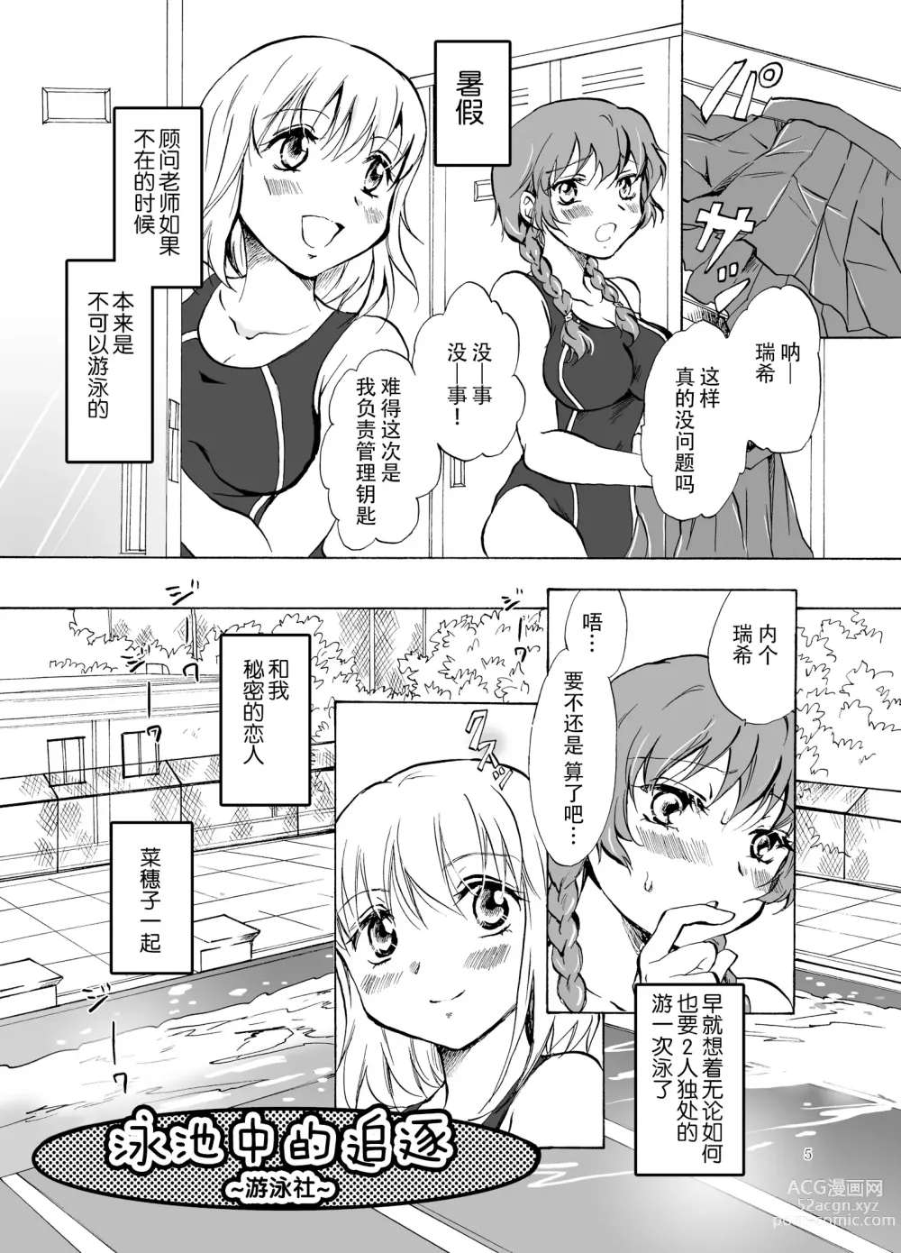 Page 5 of doujinshi Mousou Bukatsu Shoujo