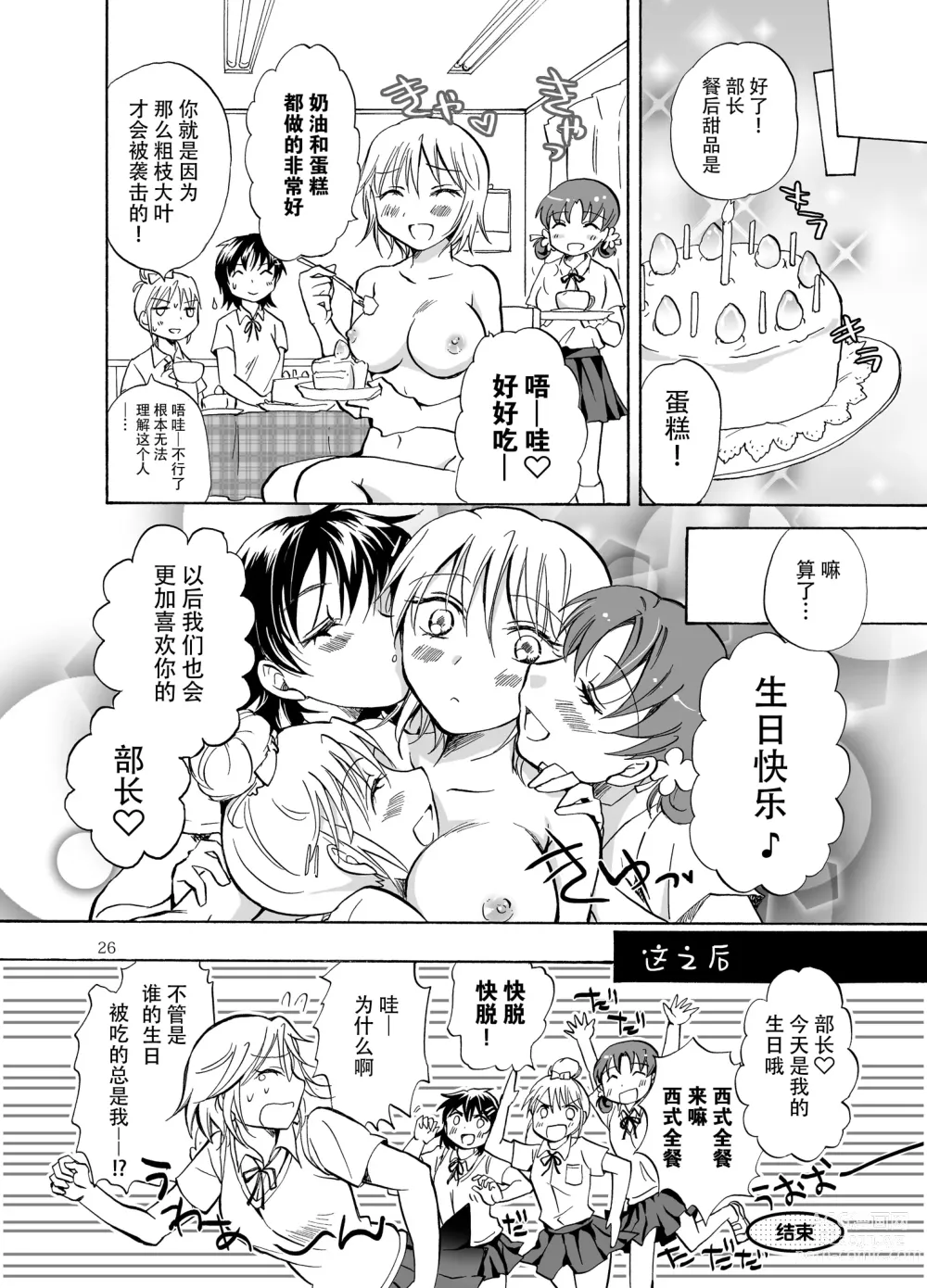 Page 61 of doujinshi Mousou Bukatsu Shoujo