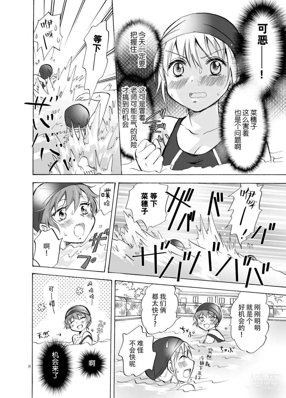 Page 8 of doujinshi Mousou Bukatsu Shoujo