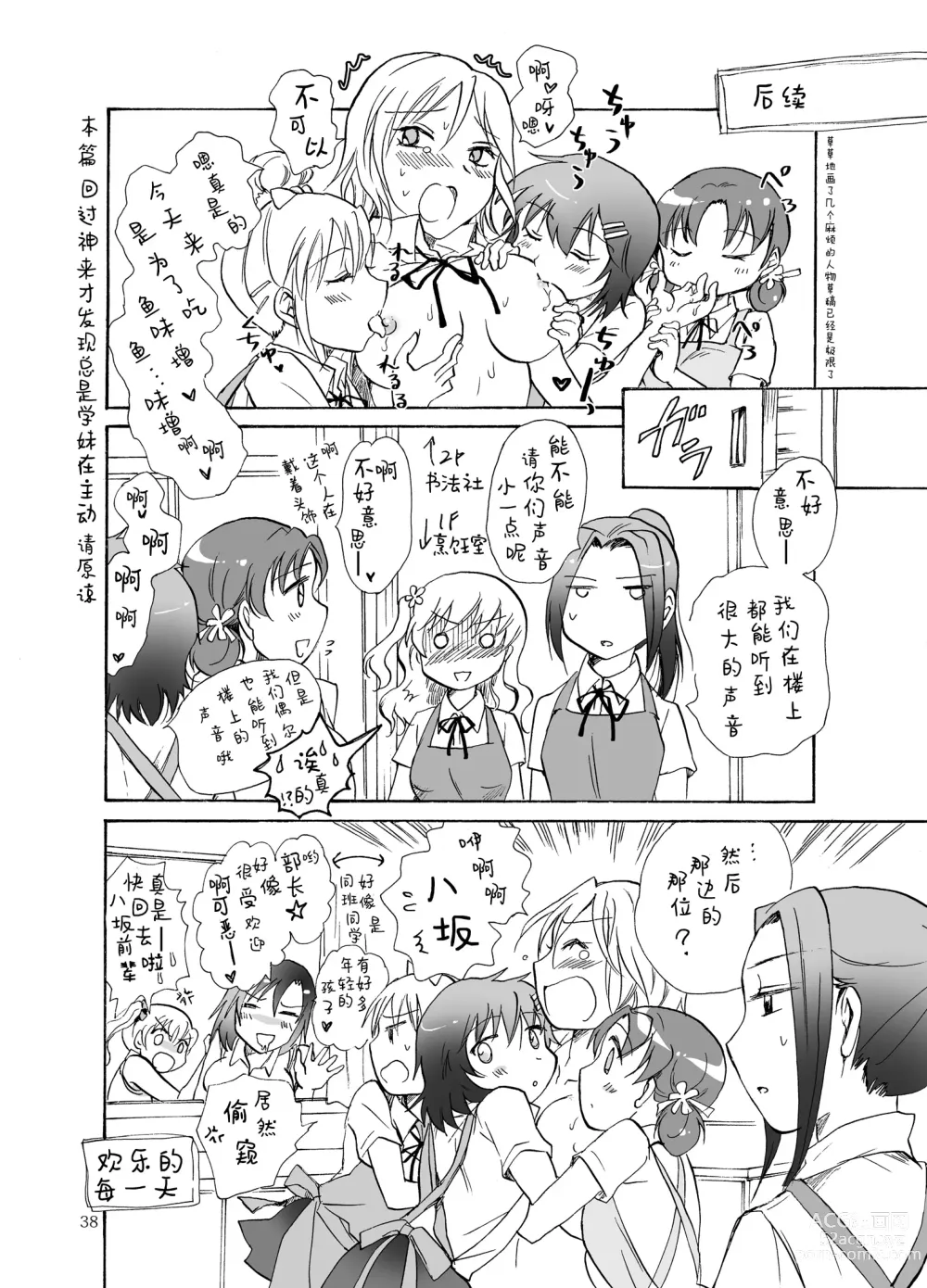 Page 73 of doujinshi Mousou Bukatsu Shoujo