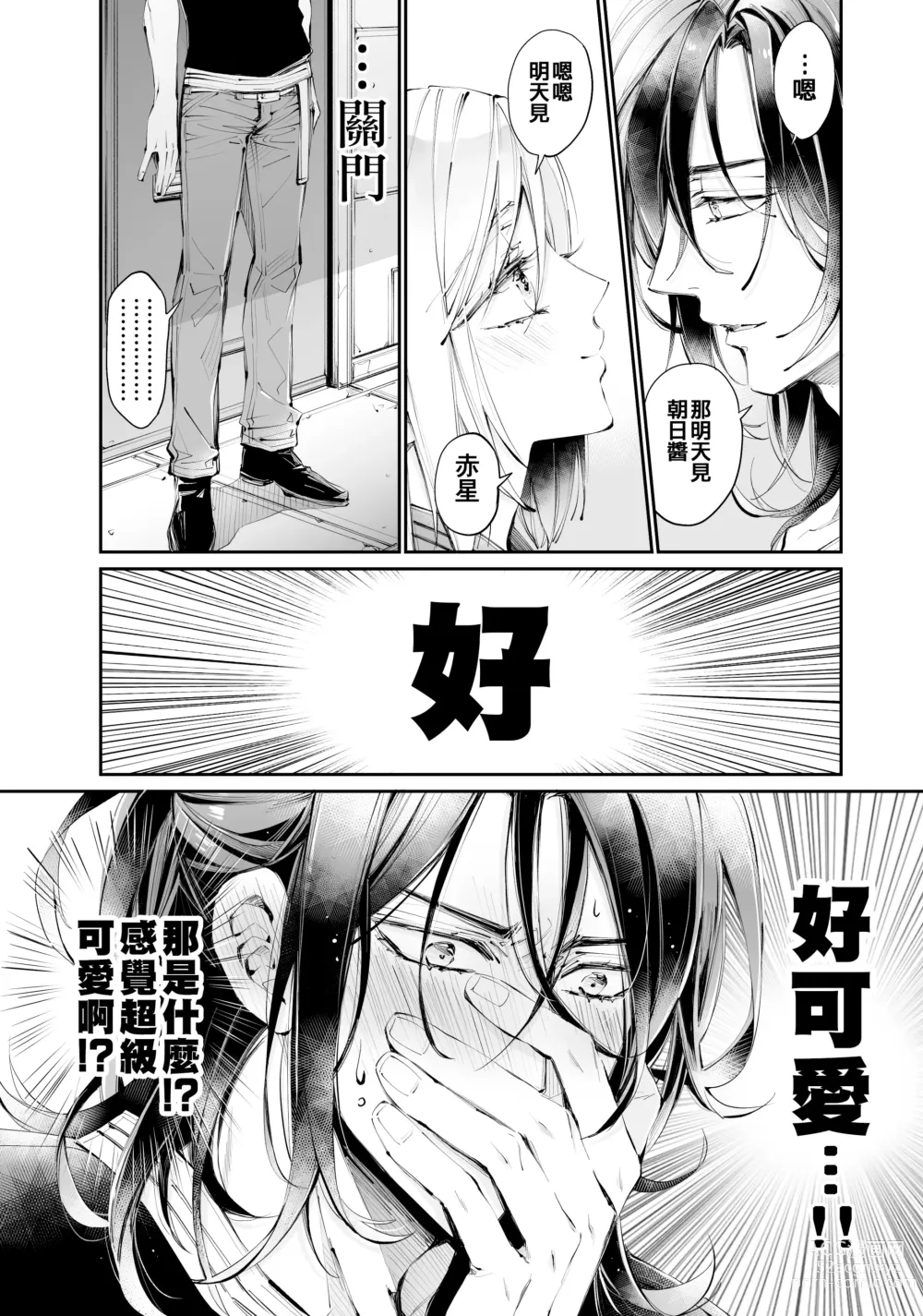 Page 20 of doujinshi Tertiary Trans Strange