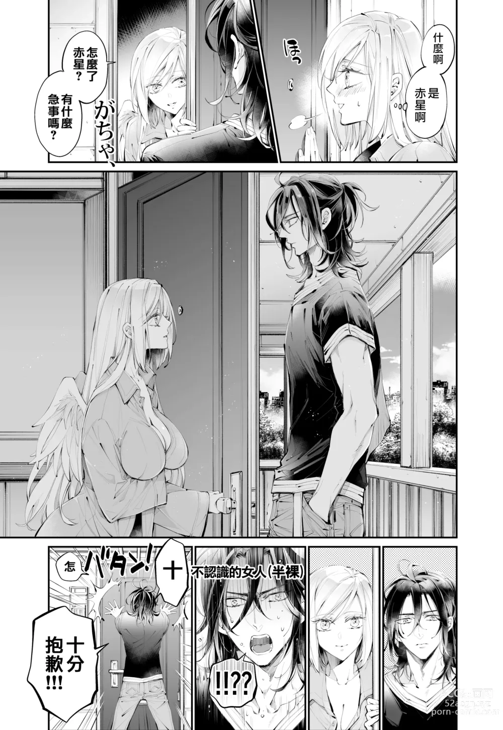 Page 10 of doujinshi Tertiary Trans Strange