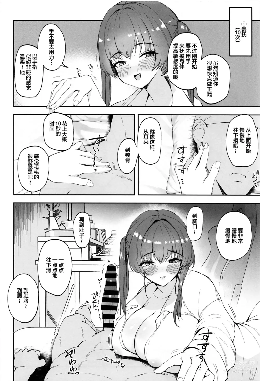 Page 3 of doujinshi Senchou ga Onanie o 10-bai Kimochiyoku Shite Kureru Hon ~Houshou Kaizokudan Sennyou OnaSupo Book~