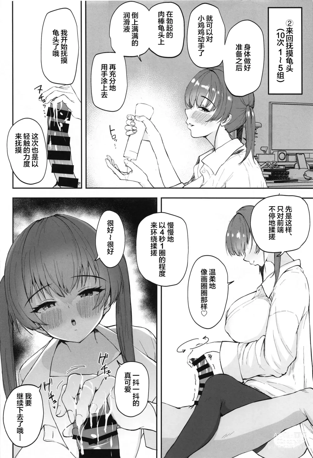 Page 5 of doujinshi Senchou ga Onanie o 10-bai Kimochiyoku Shite Kureru Hon ~Houshou Kaizokudan Sennyou OnaSupo Book~