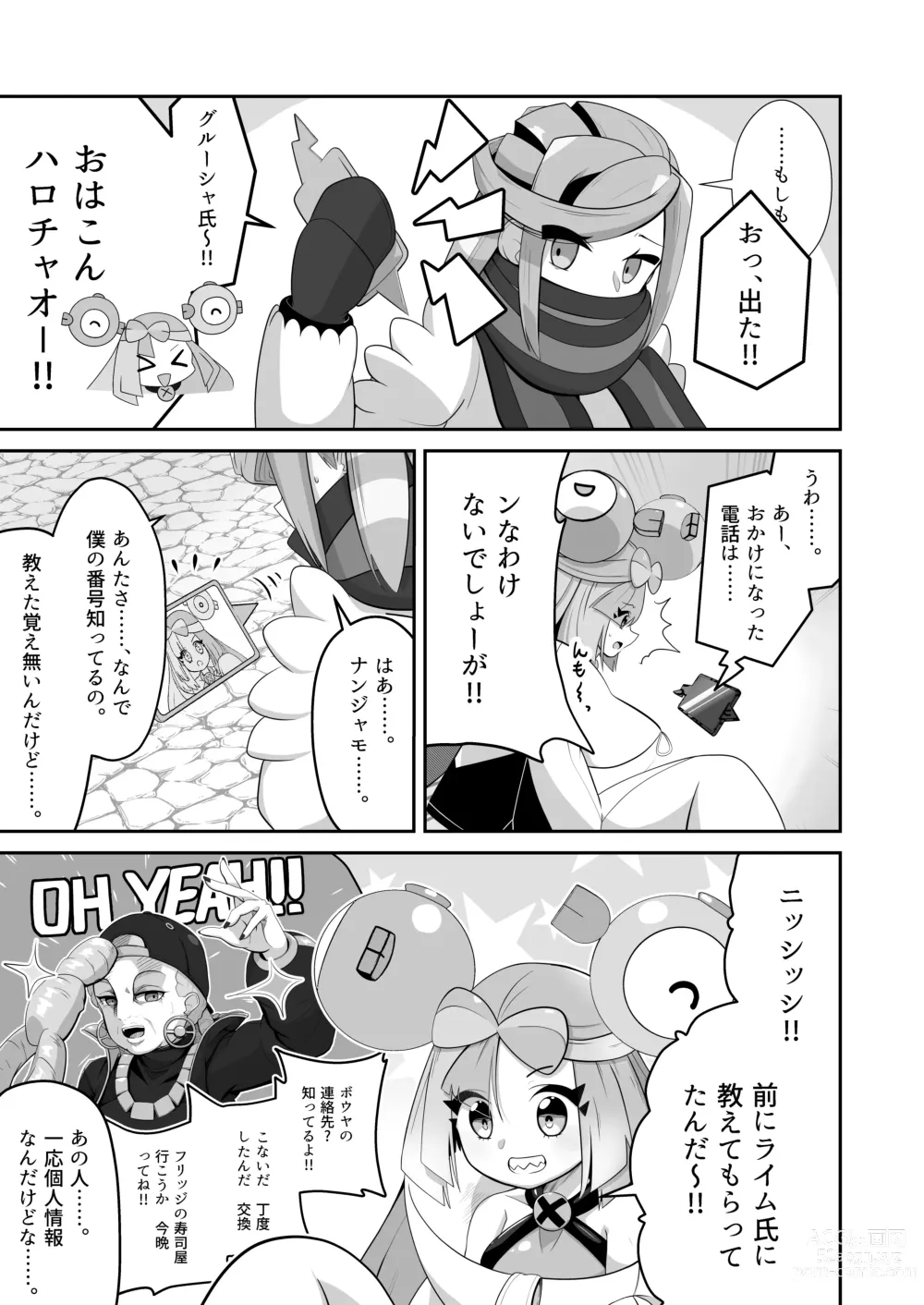 Page 4 of doujinshi Guru x Jamo in Pasio!!