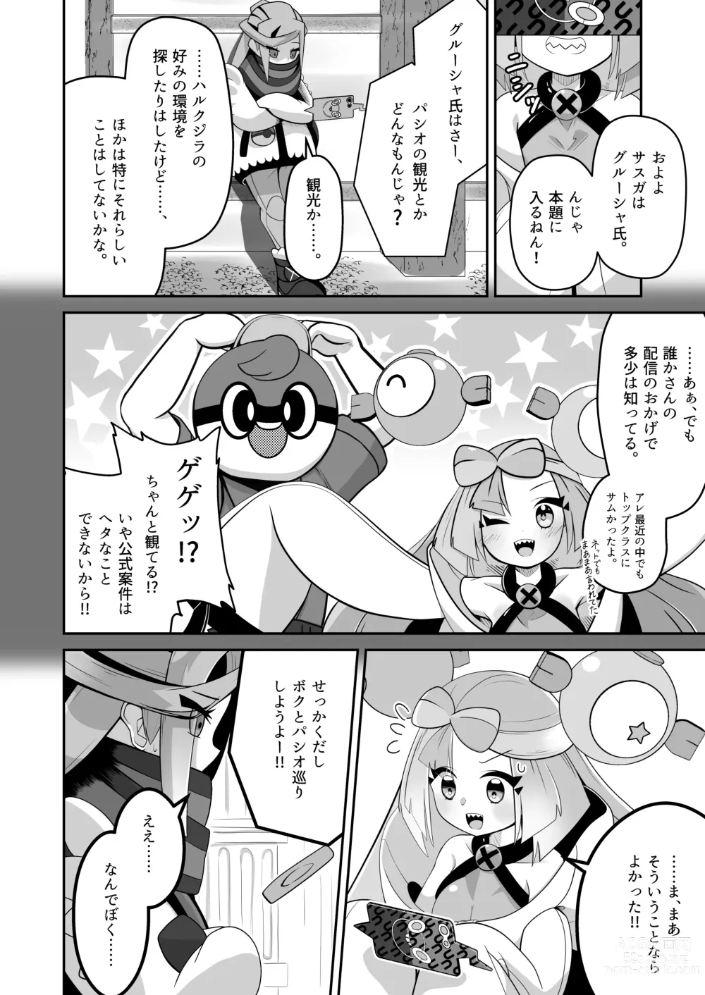 Page 7 of doujinshi Guru x Jamo in Pasio!!