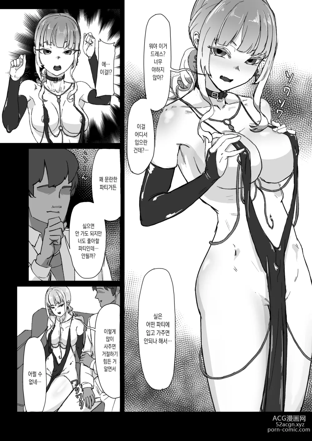 Page 11 of doujinshi 변태 남친한테 물들다