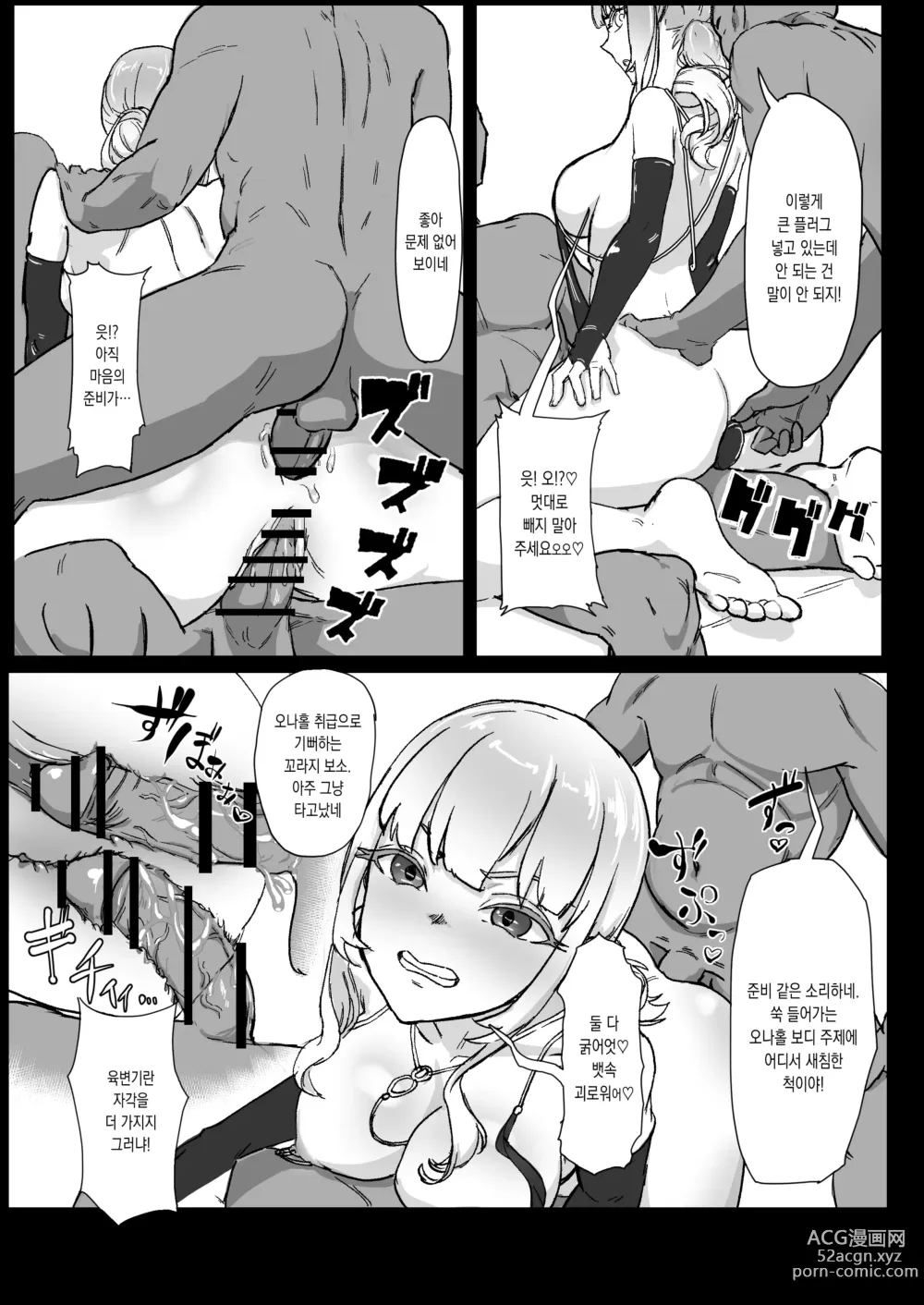 Page 16 of doujinshi 변태 남친한테 물들다