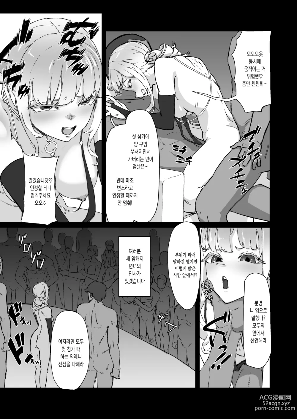 Page 17 of doujinshi 변태 남친한테 물들다