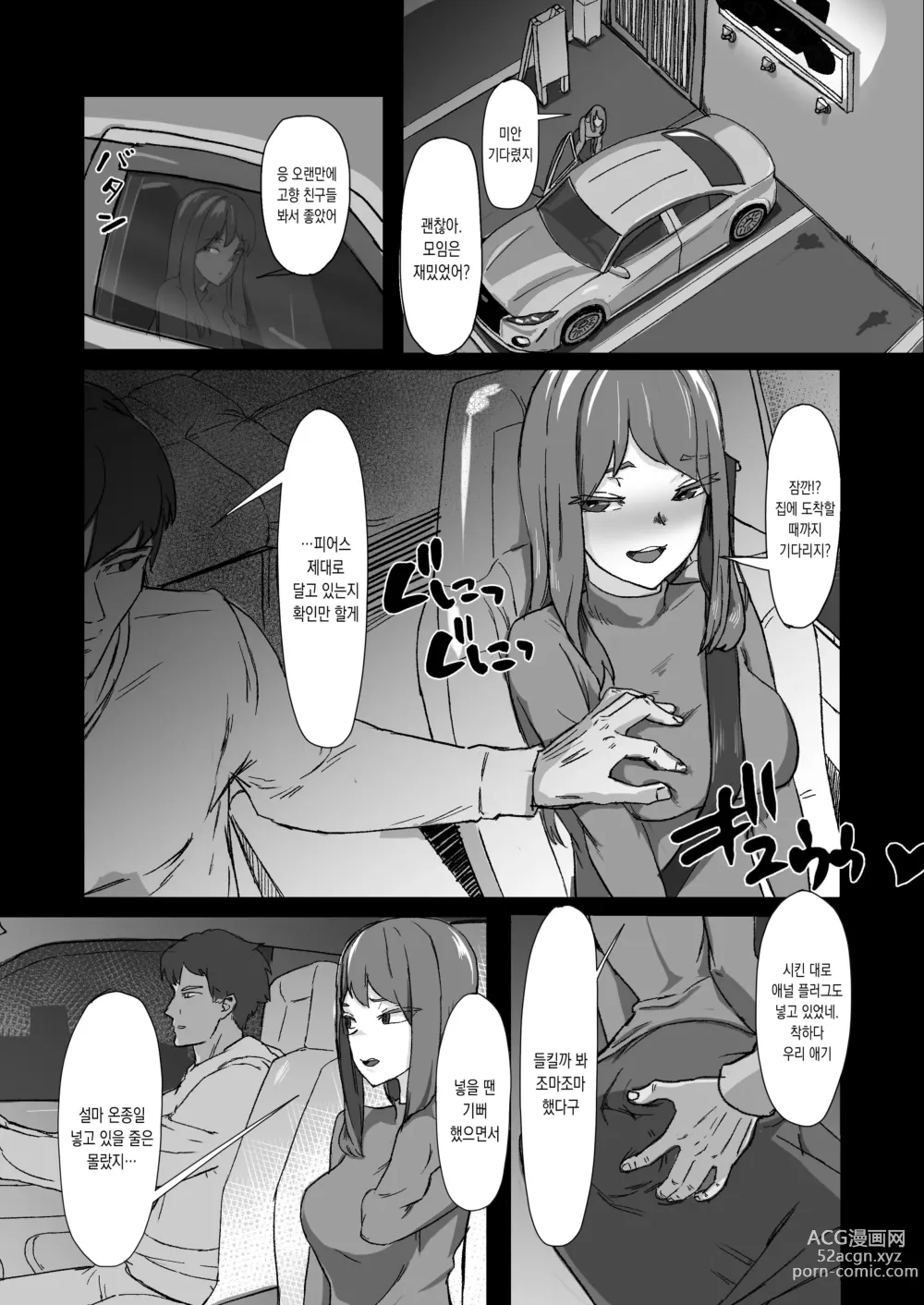 Page 4 of doujinshi 변태 남친한테 물들다