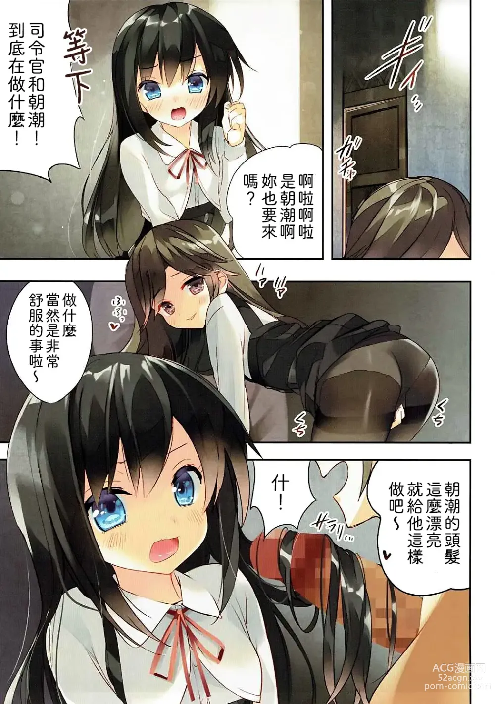 Page 9 of doujinshi Kuchikukan Asashio Arashio Kai Ni Seibi Kiroku