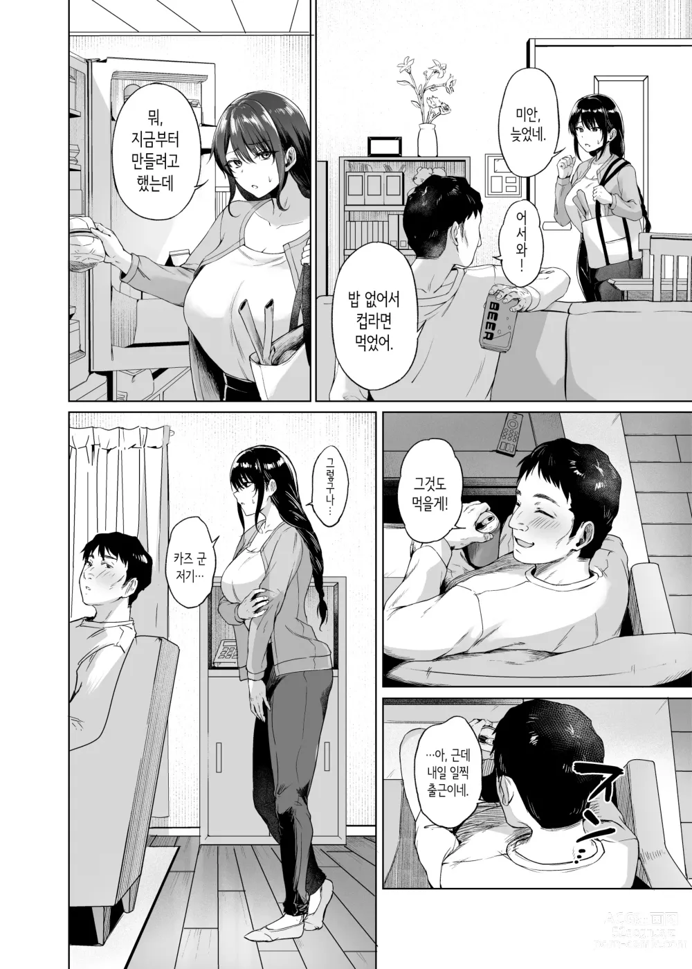 Page 14 of doujinshi 가을·시골로 돌아와 가사 도우미