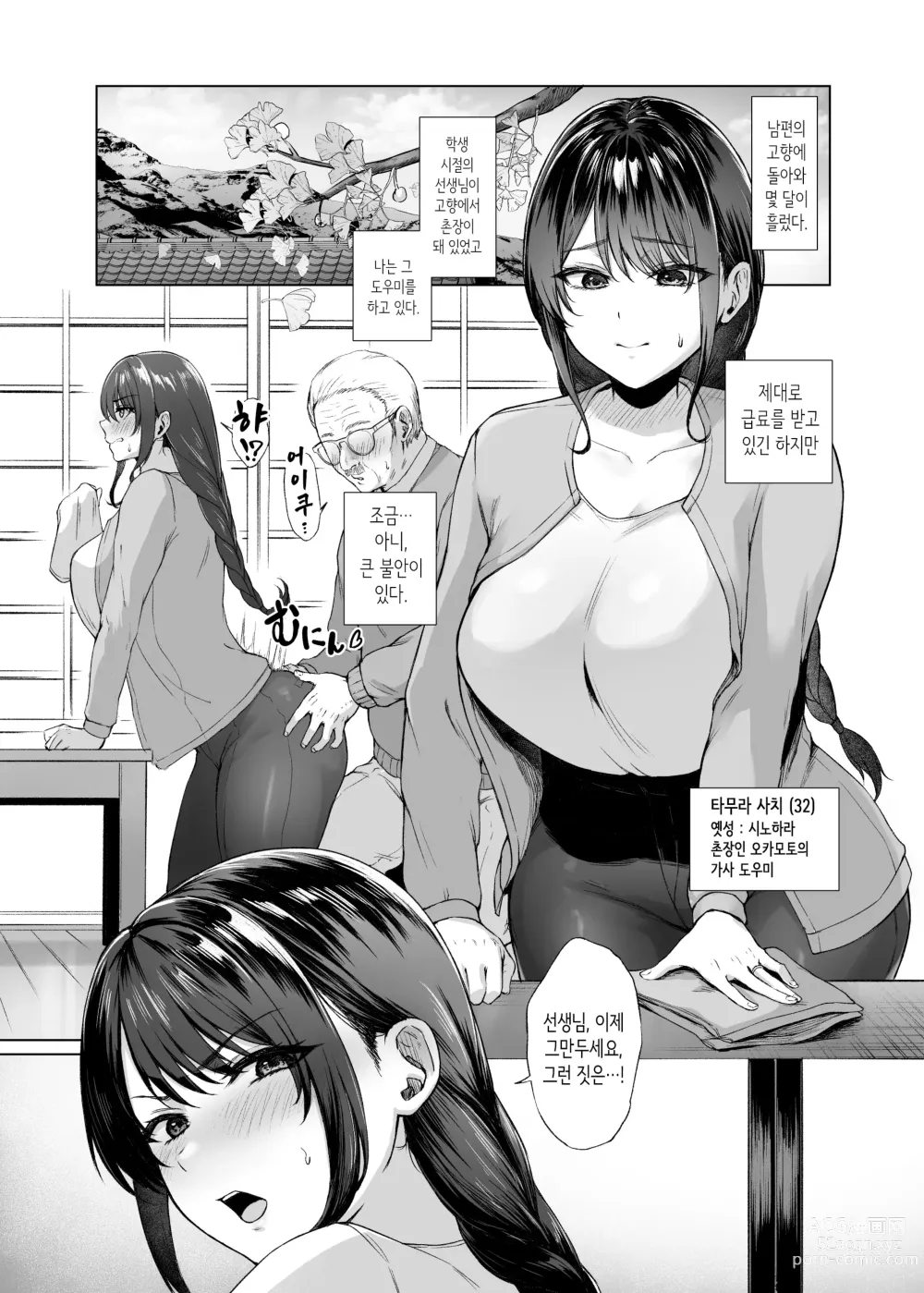 Page 3 of doujinshi 가을·시골로 돌아와 가사 도우미