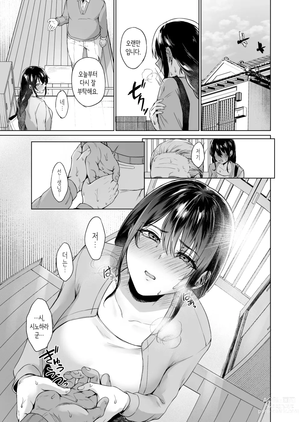 Page 21 of doujinshi 가을·시골로 돌아와 가사 도우미