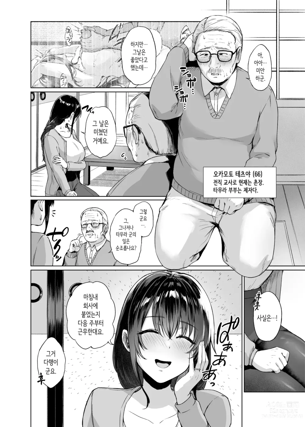 Page 4 of doujinshi 가을·시골로 돌아와 가사 도우미