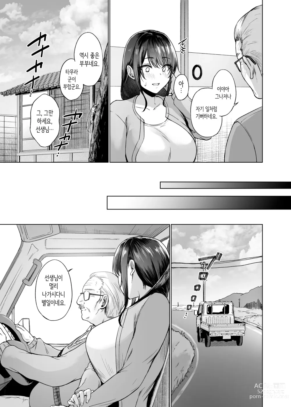 Page 5 of doujinshi 가을·시골로 돌아와 가사 도우미