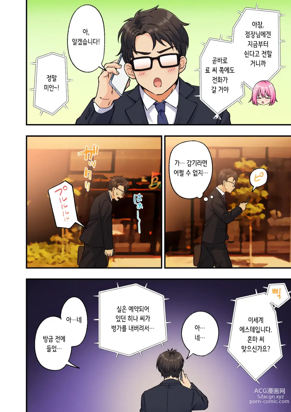 Page 11 of doujinshi 남성 에스테틱으로 미소녀한테 힐링 받고 싶다