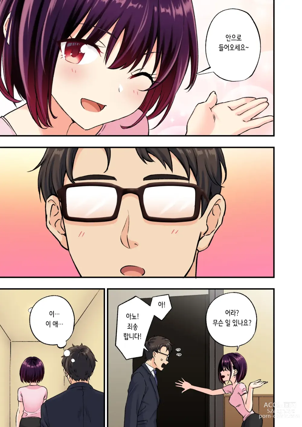 Page 16 of doujinshi 남성 에스테틱으로 미소녀한테 힐링 받고 싶다