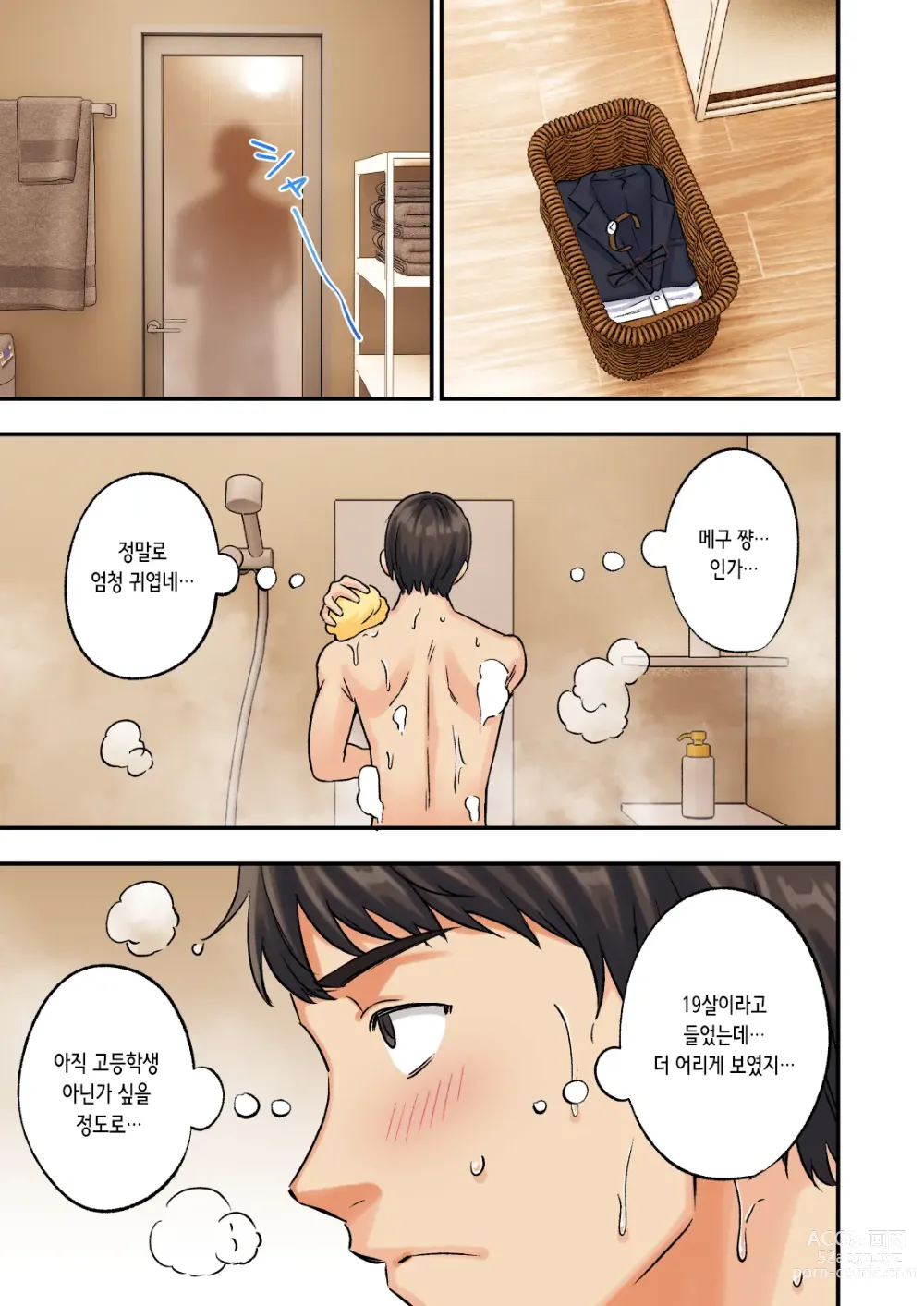 Page 20 of doujinshi 남성 에스테틱으로 미소녀한테 힐링 받고 싶다