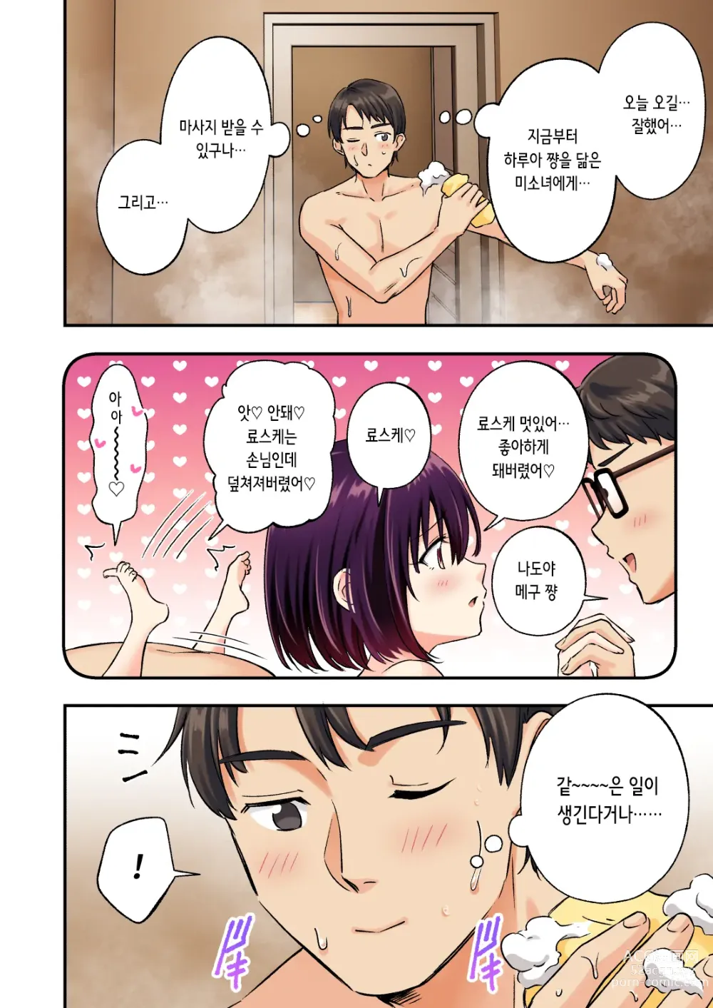 Page 21 of doujinshi 남성 에스테틱으로 미소녀한테 힐링 받고 싶다