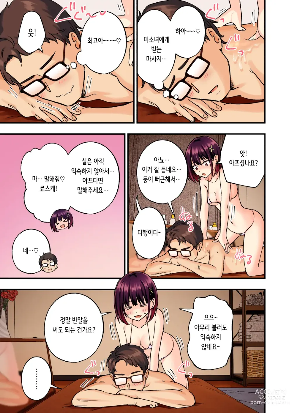 Page 26 of doujinshi 남성 에스테틱으로 미소녀한테 힐링 받고 싶다