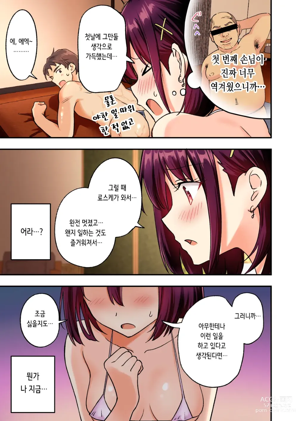 Page 46 of doujinshi 남성 에스테틱으로 미소녀한테 힐링 받고 싶다