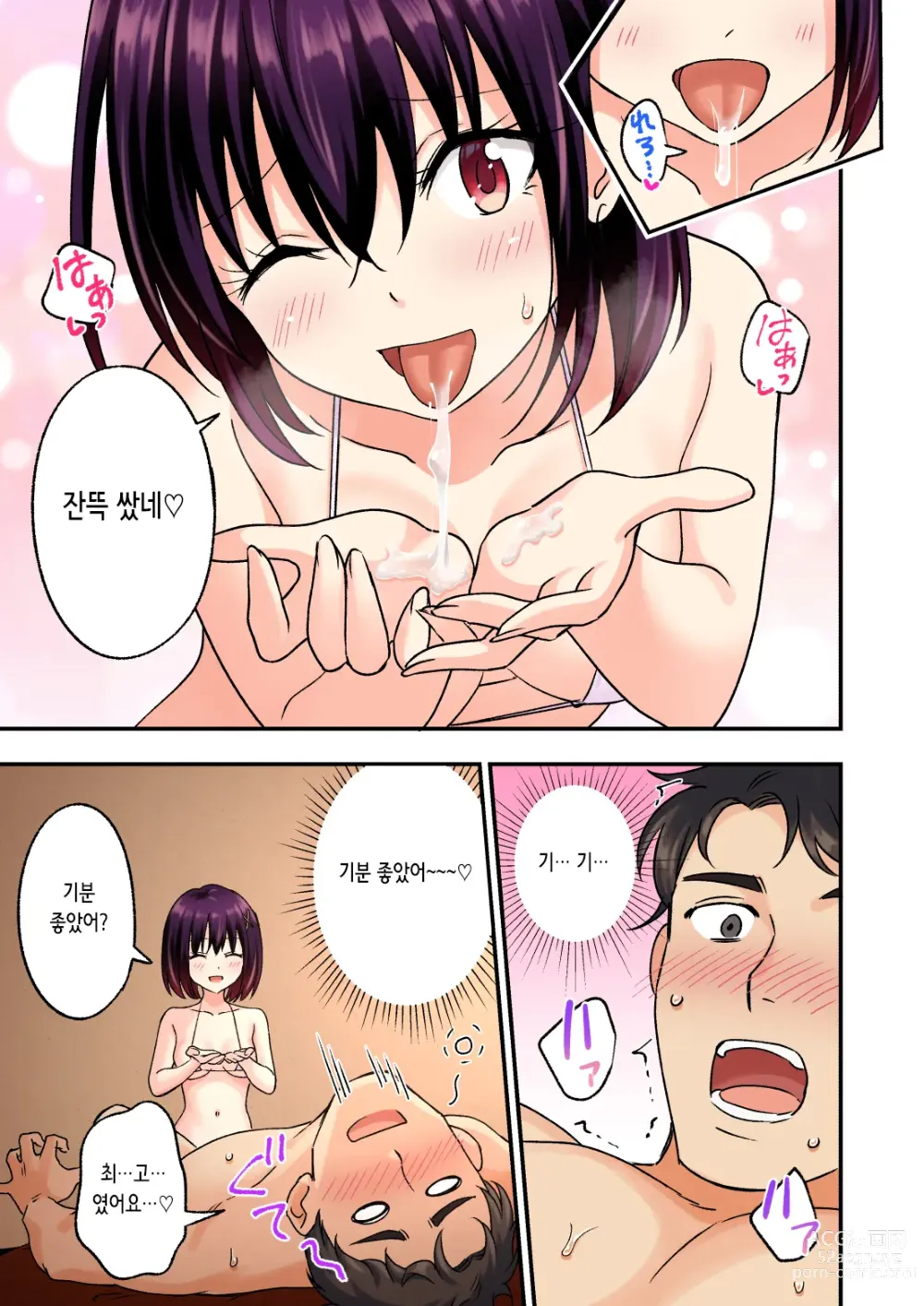 Page 72 of doujinshi 남성 에스테틱으로 미소녀한테 힐링 받고 싶다