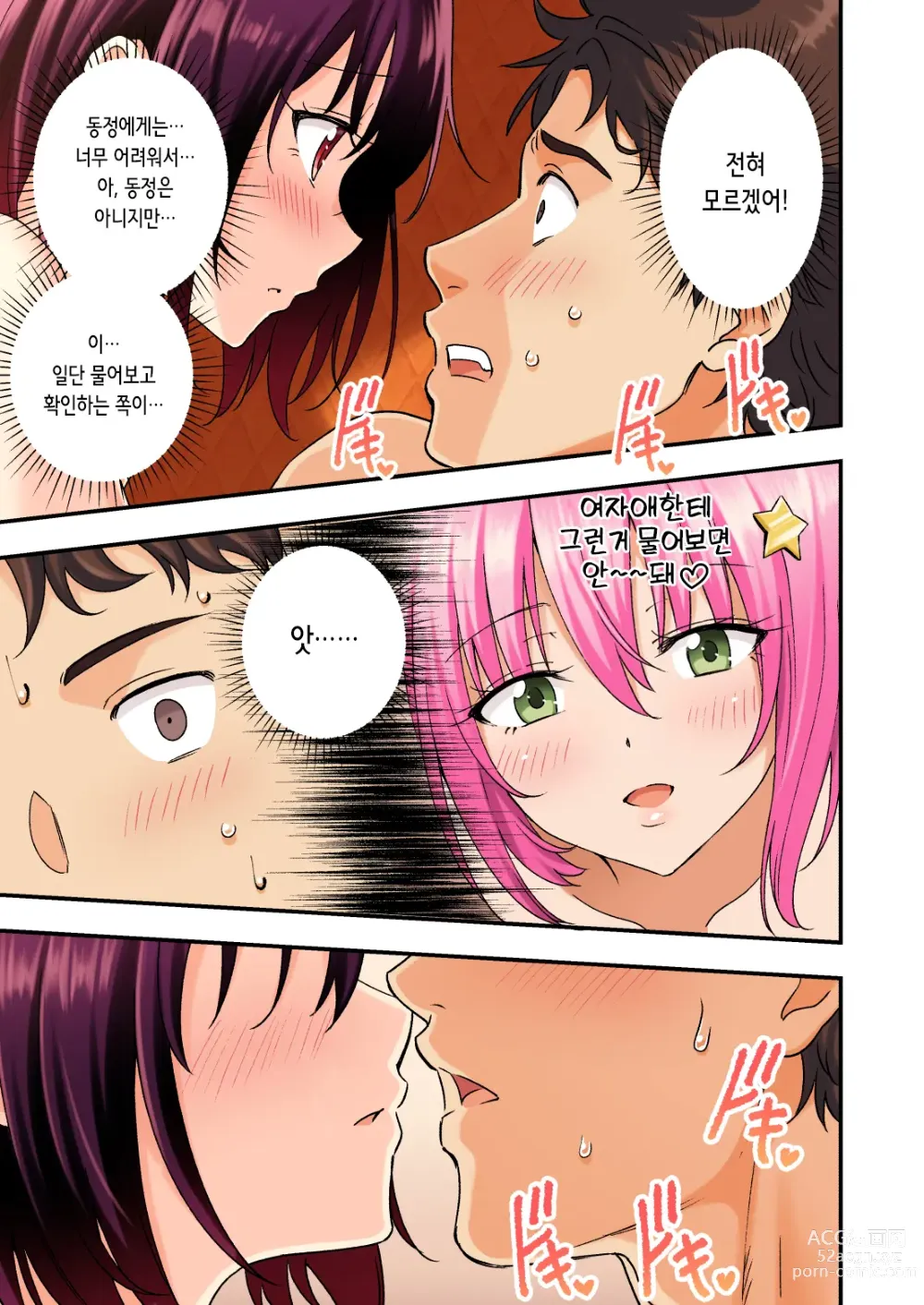 Page 78 of doujinshi 남성 에스테틱으로 미소녀한테 힐링 받고 싶다