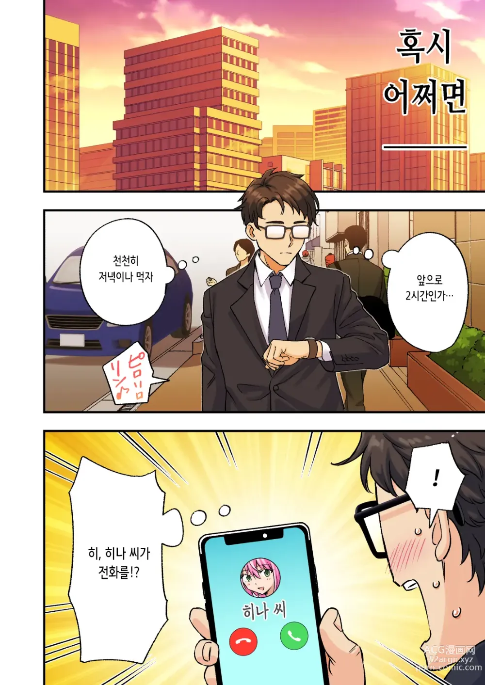 Page 9 of doujinshi 남성 에스테틱으로 미소녀한테 힐링 받고 싶다