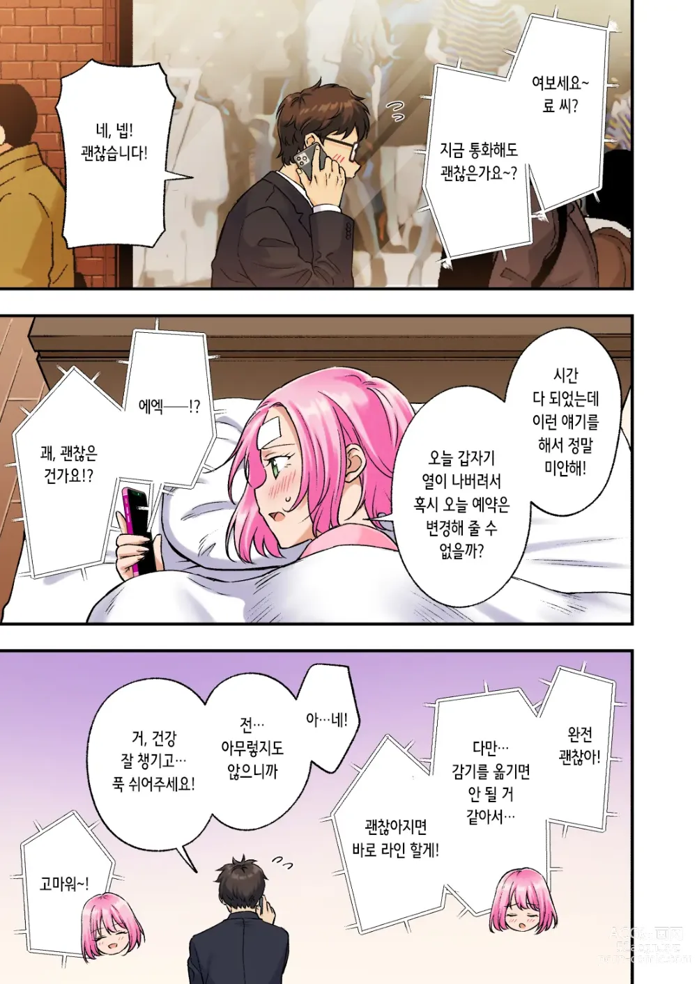 Page 10 of doujinshi 남성 에스테틱으로 미소녀한테 힐링 받고 싶다