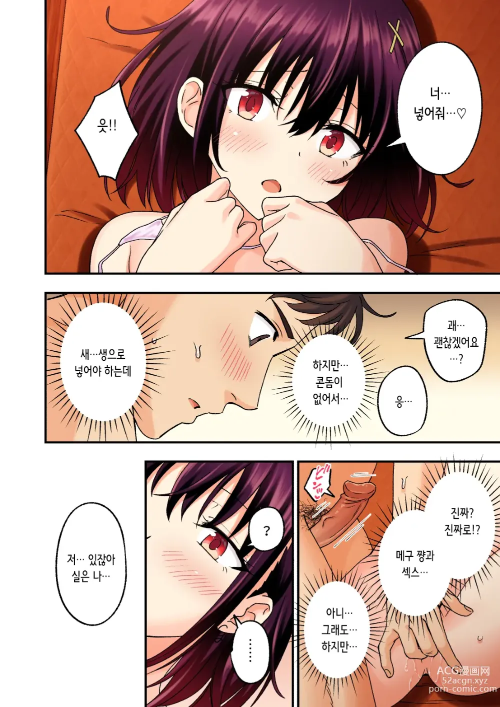 Page 93 of doujinshi 남성 에스테틱으로 미소녀한테 힐링 받고 싶다