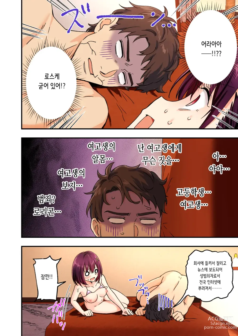 Page 95 of doujinshi 남성 에스테틱으로 미소녀한테 힐링 받고 싶다