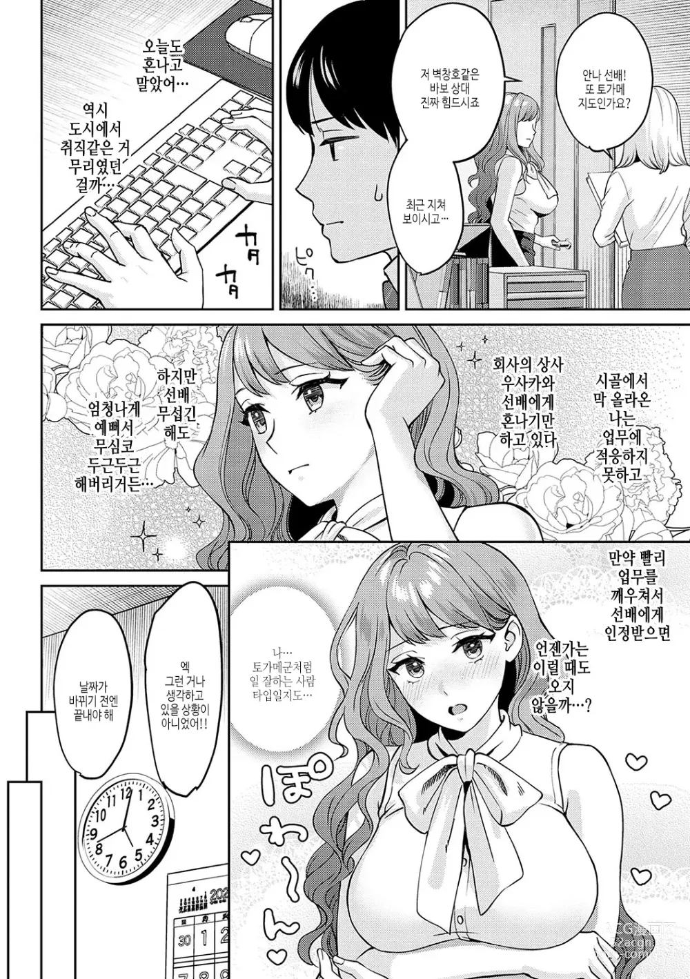 Page 103 of manga 연상 한정