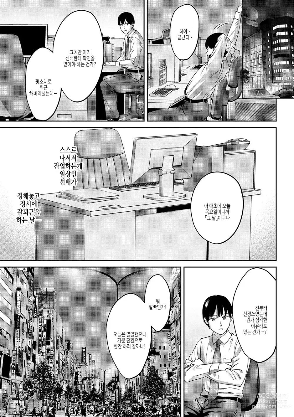 Page 104 of manga 연상 한정