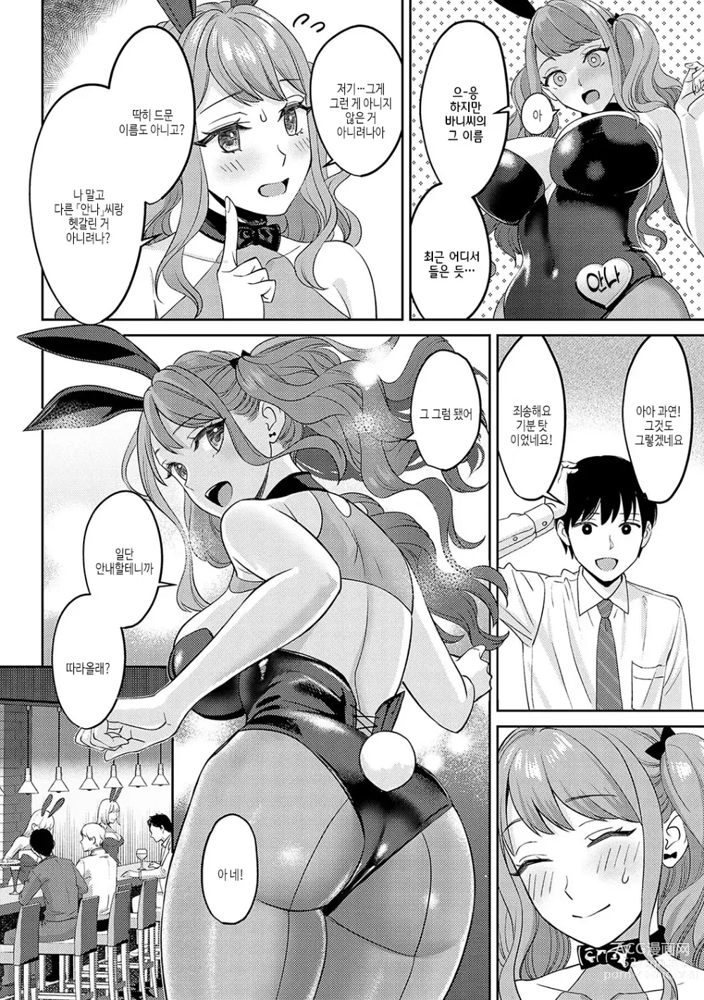 Page 107 of manga 연상 한정