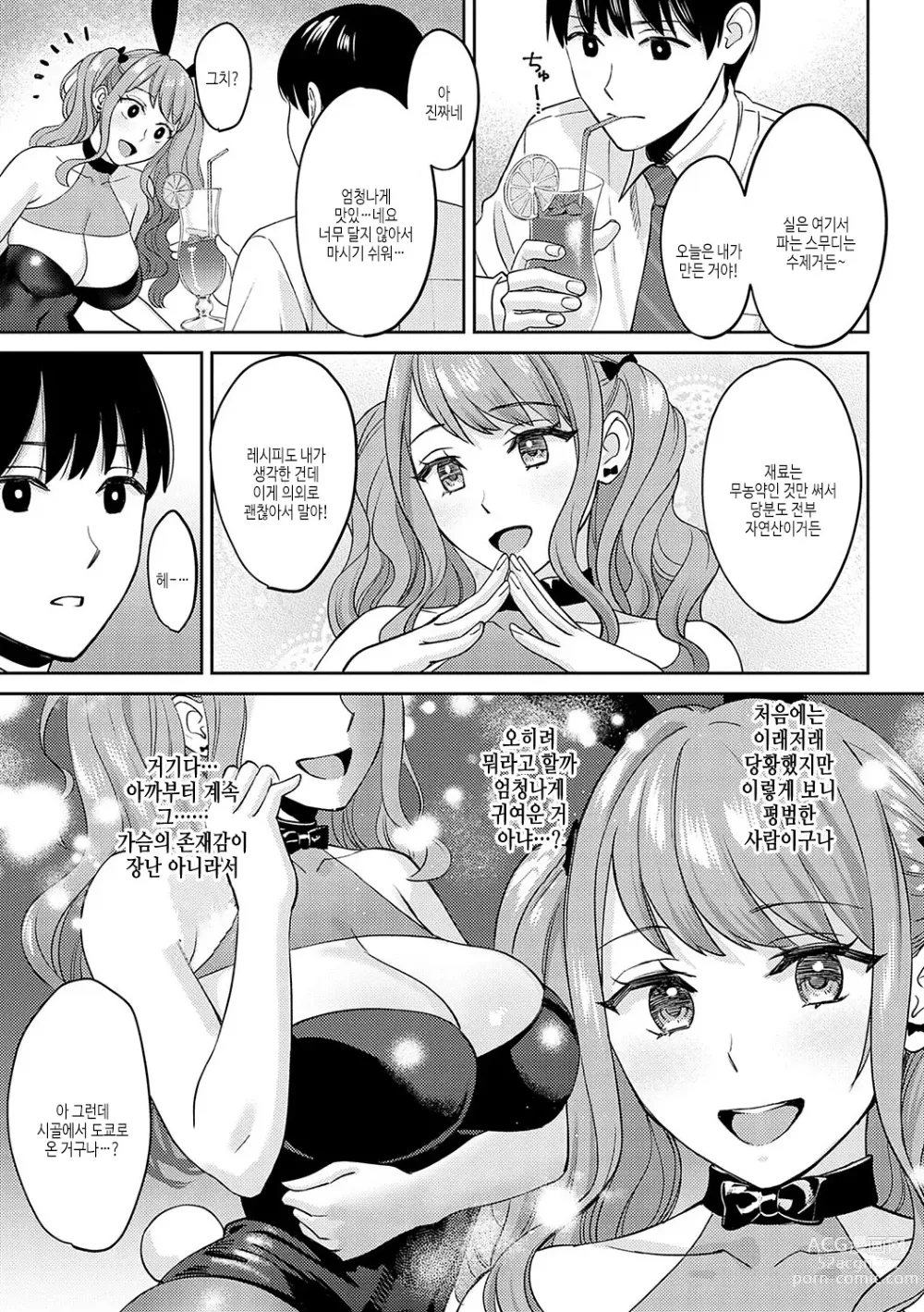 Page 110 of manga 연상 한정