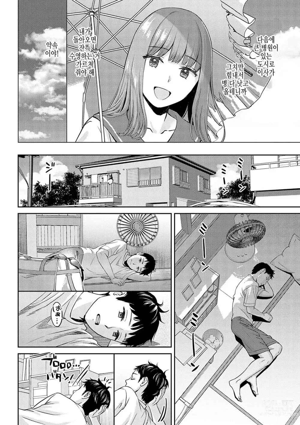 Page 135 of manga 연상 한정