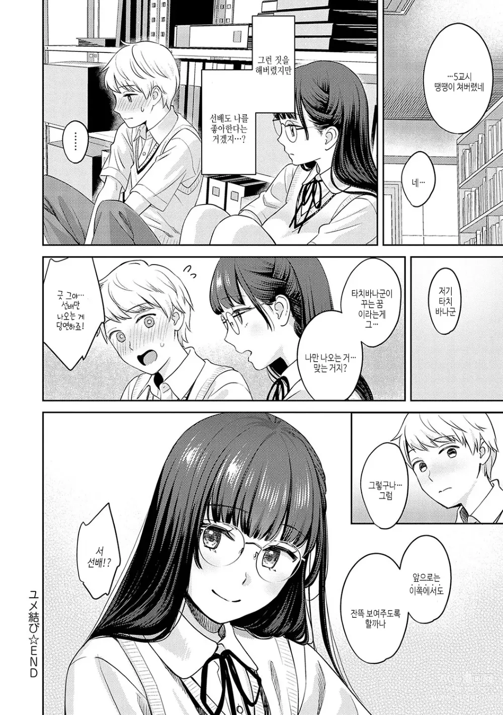 Page 189 of manga 연상 한정