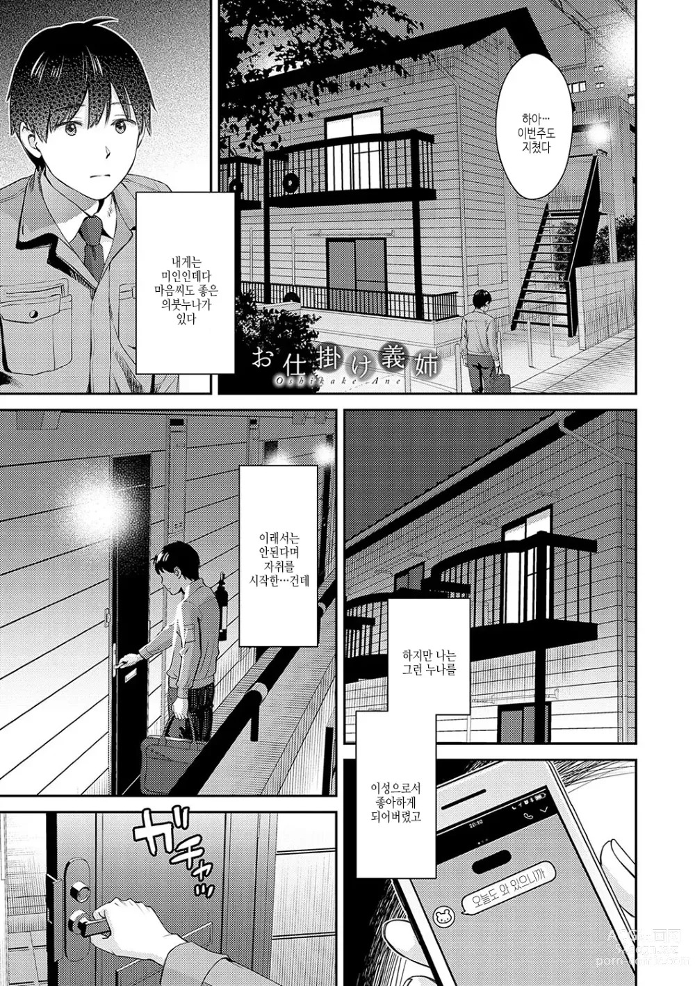 Page 192 of manga 연상 한정