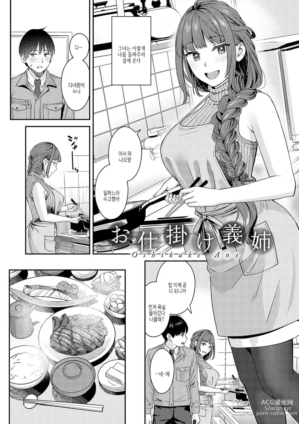 Page 193 of manga 연상 한정