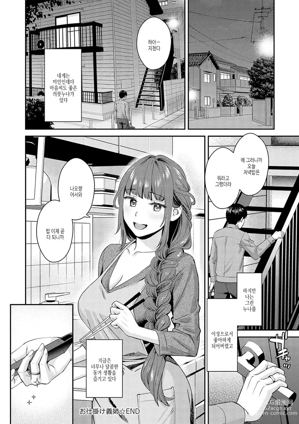 Page 215 of manga 연상 한정