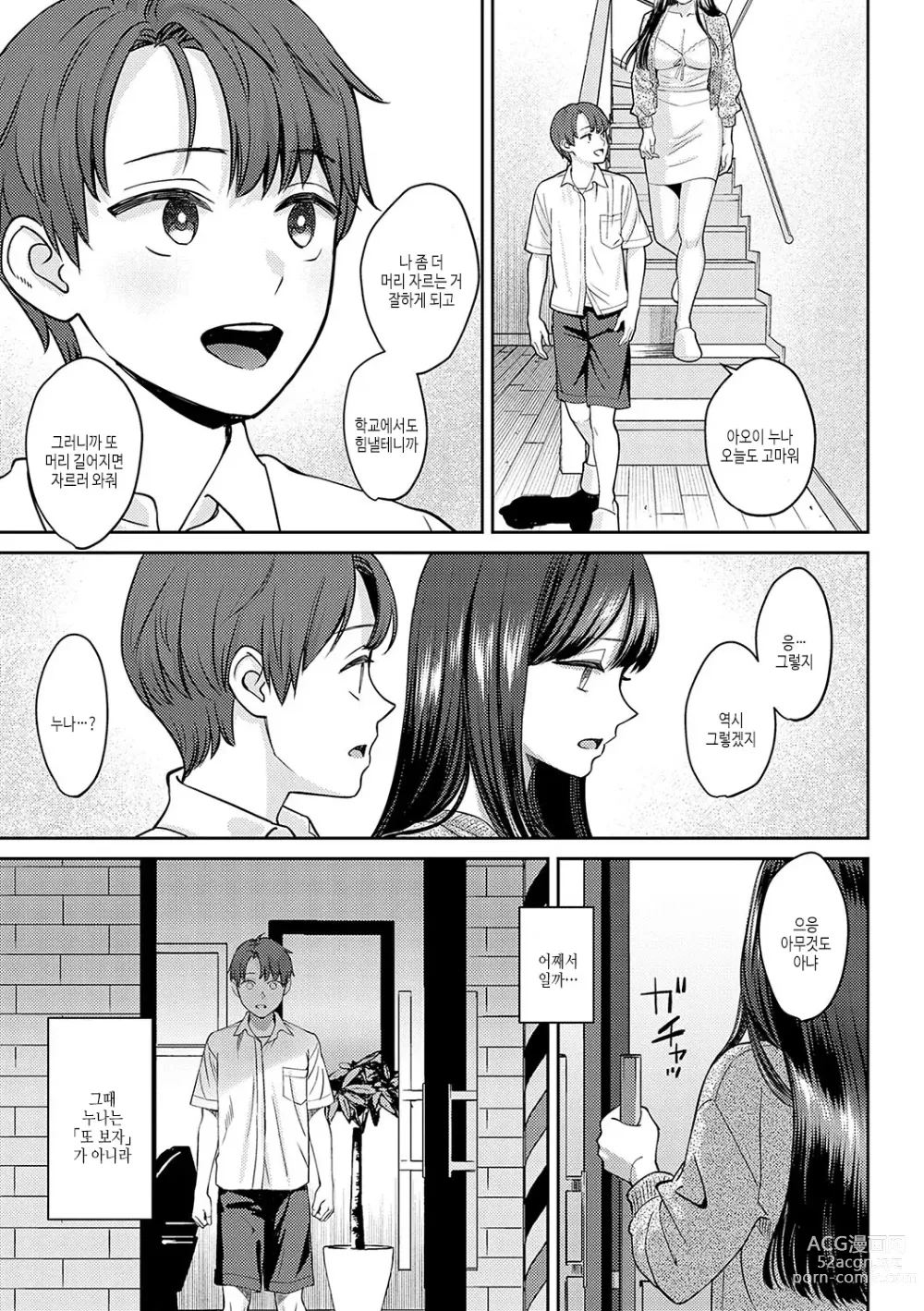 Page 36 of manga 연상 한정