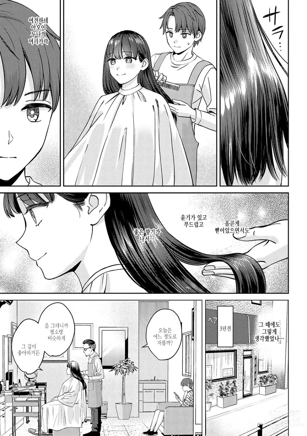 Page 8 of manga 연상 한정