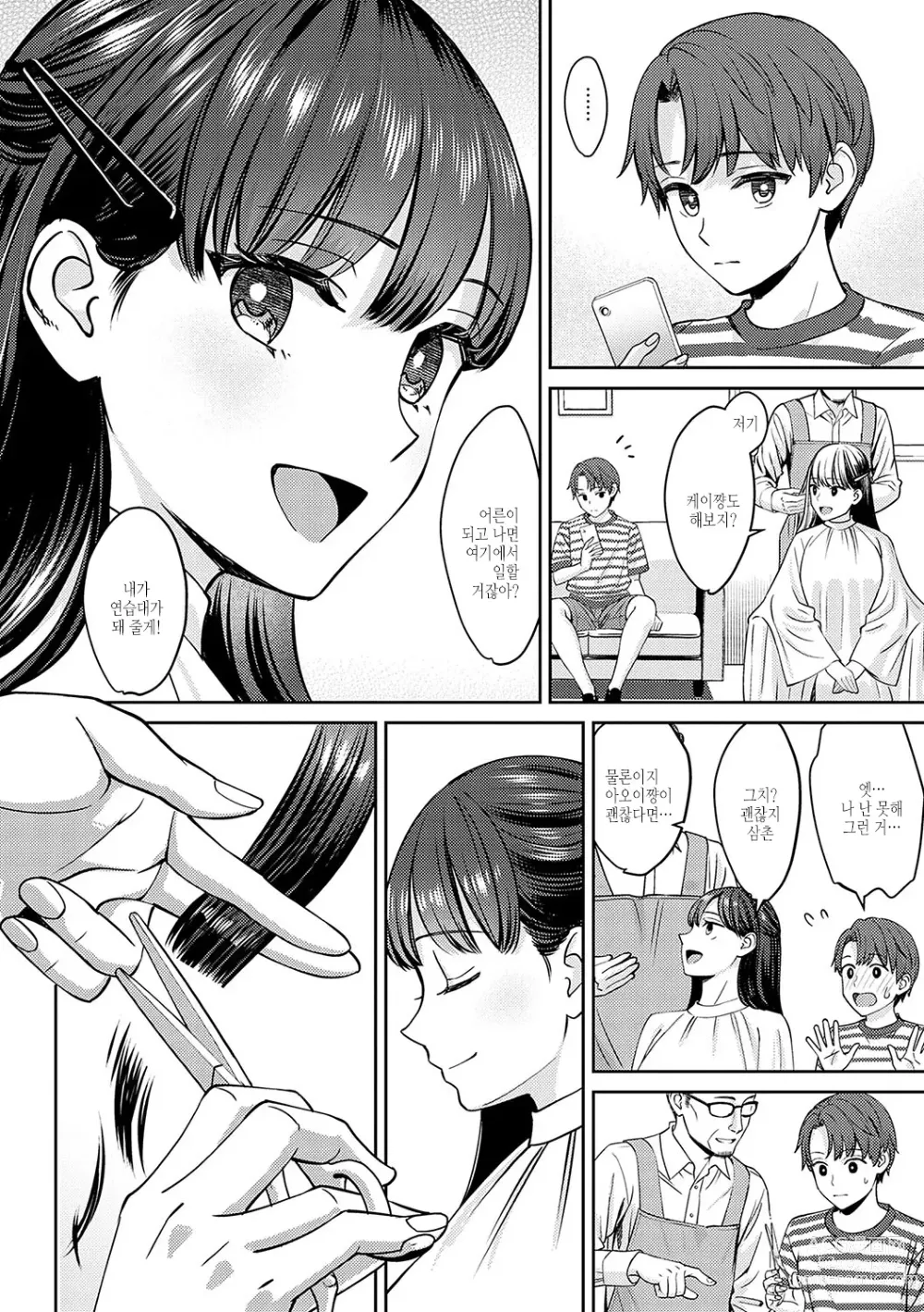 Page 9 of manga 연상 한정