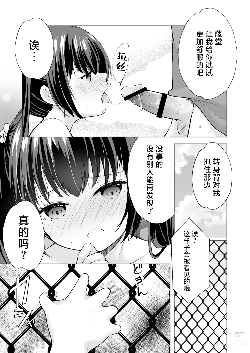 Page 20 of doujinshi Ayamachi wa Himegoto no Hajimari 5